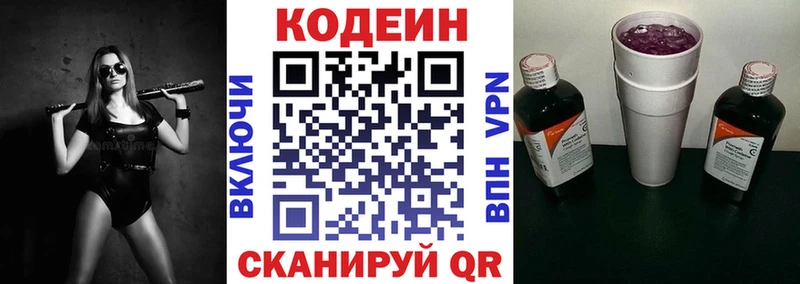 Codein напиток Lean (лин)  Вышний Волочёк 